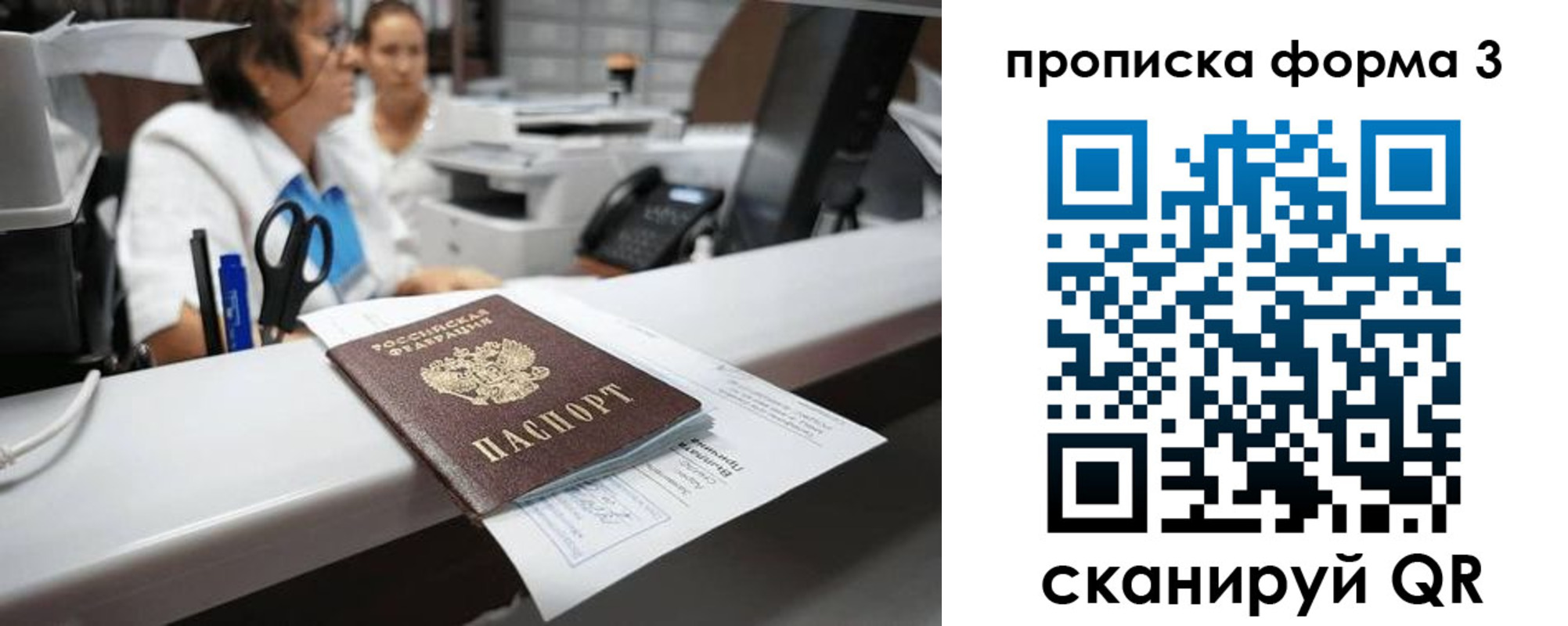 прописка паспорт в Горячем Ключе