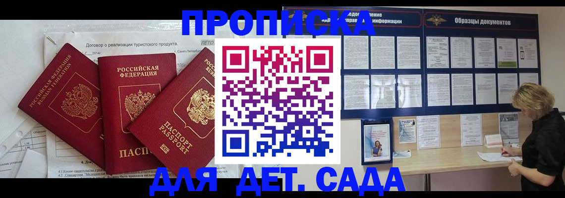 временная регистрация в Горячем Ключе