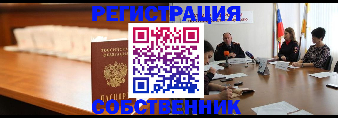 временная регистрация купить в Горячем Ключе