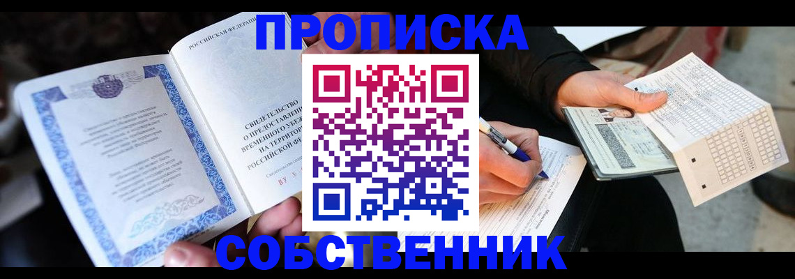 временная регистрация для всех в Горячем Ключе