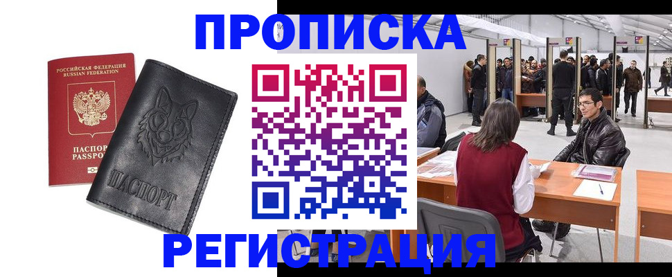 временная регистрация адрес в Горячем Ключе