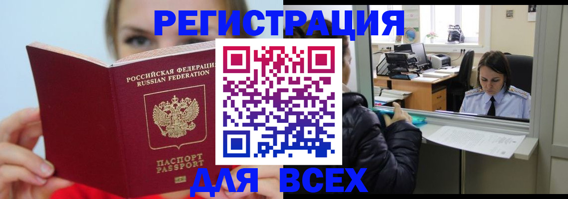 временная регистрация для школы в Горячем Ключе