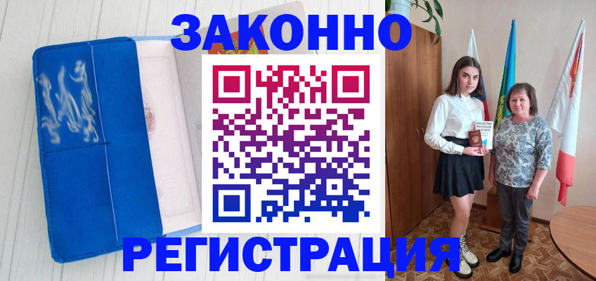 прописка в квартире в Горячем Ключе